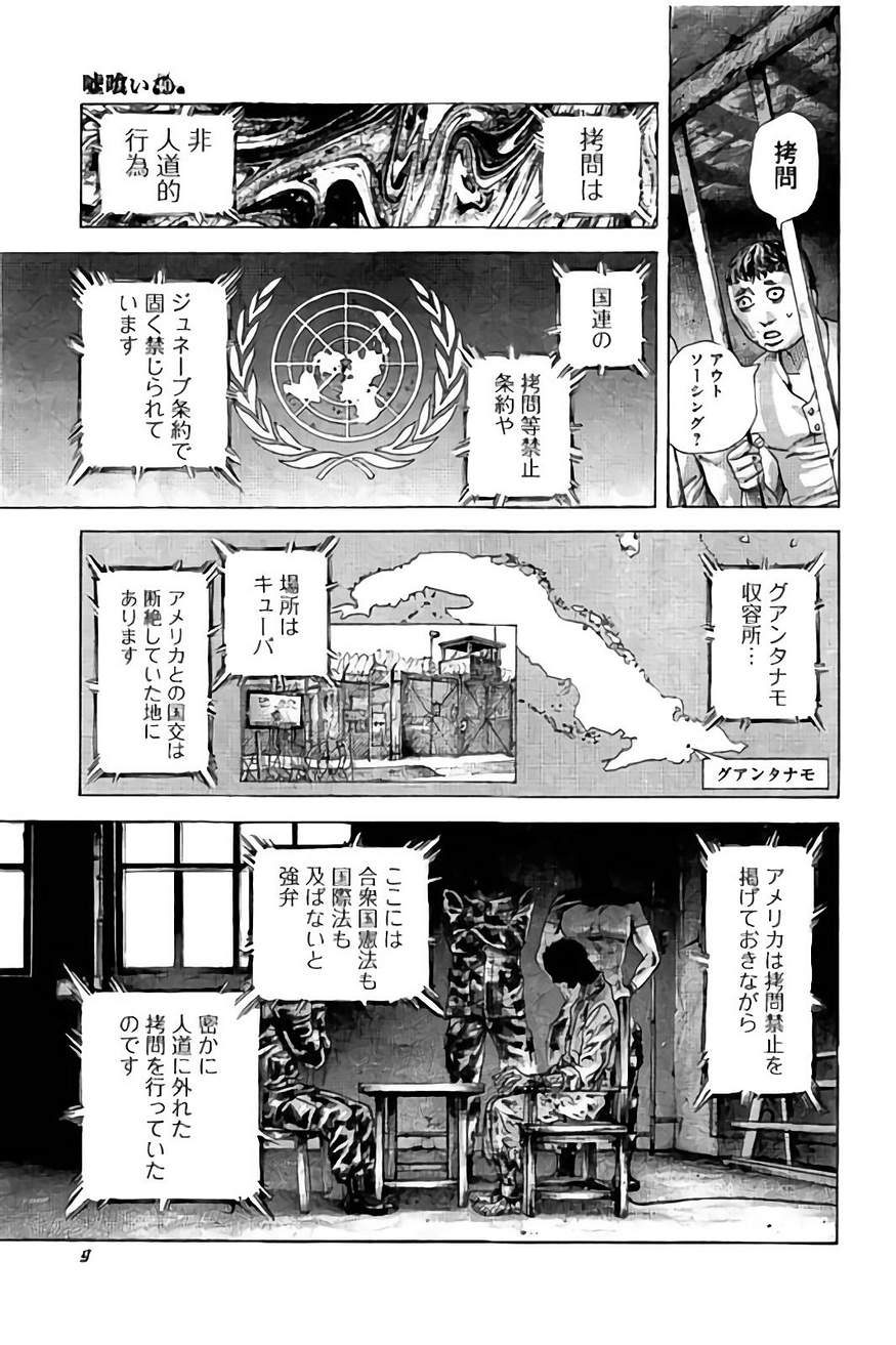 Usogui - Chapter 429 - Page 10